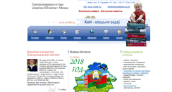 Desktop Screenshot of childlib.by